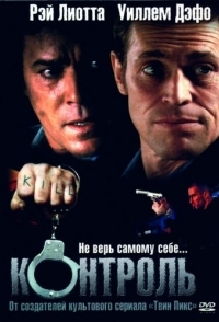 
Контроль (2004) 