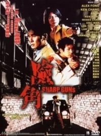 Крутые пушки (2001)
