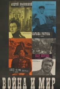 
Война и мир (1965) 