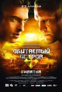 
Обитаемый остров: Схватка (2009) 