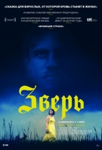 
Зверь (2017) 