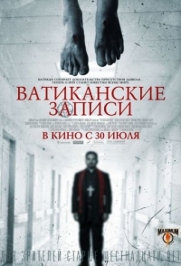 
Ватиканские записи (2015) 