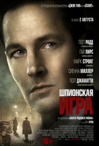 
Шпионская игра (2018) 