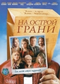 На острой грани (2006)