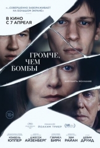 
Громче, чем бомбы (2015) 