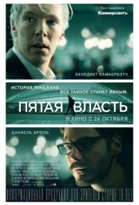 
Пятая власть (2013) 