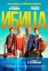 
Ибица (2019) 