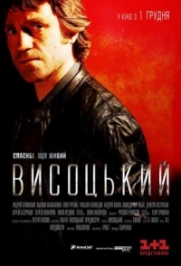 
Высоцкий. Спасибо, что живой (2011) 