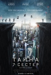 
Тайна 7 сестер (2017) 