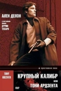 Крупный калибр (1973)