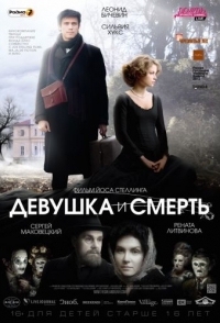 
Девушка и смерть (2012) 