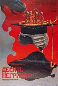 
Десять негритят (1987) 