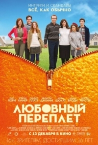 
Любовный переплет (2012) 