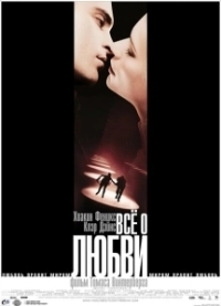 Всё о любви (2017)
