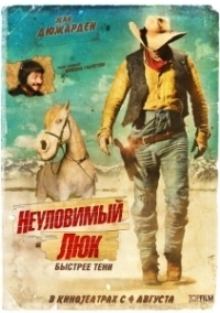 Неуловимый Люк (2009)