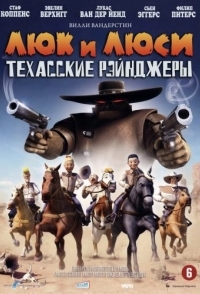 
Люк и Люси: Техасские рейнджеры (2009) 