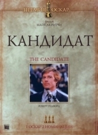Кандидат (2016)
