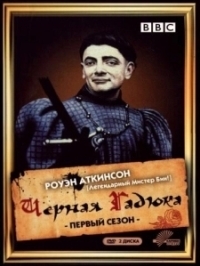 Черная гадюка (1982)