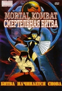 
Смертельная битва (1995) 