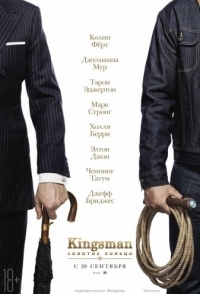 
Kingsman: Золотое кольцо (2017) 