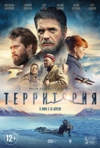 
Территория (2014) 