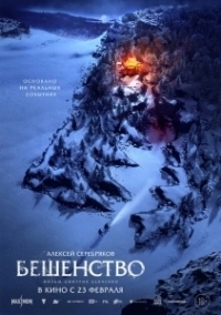 Бешенство (2019)