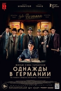 
Однажды в Германии (2017) 