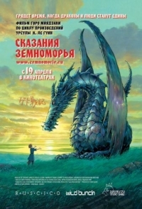 
Сказания Земноморья (2006) 