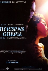 
Призрак оперы (2004) 