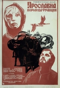 
Ярославна, королева Франции (1979) 