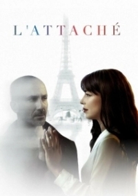 АТТАШЕ (2019)