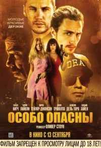 
Особо опасны (2012) 