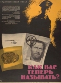 Как Вас теперь называть (1965)