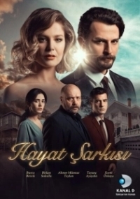 Песня жизни (2016)