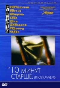 
На десять минут старше: Виолончель (2002) 