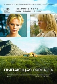 
Пылающая равнина (2008) 