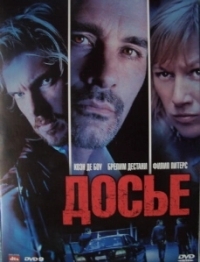 Досье «К» (2009)