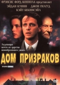 Дом призраков (1995)