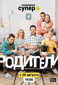 Родители 2 
