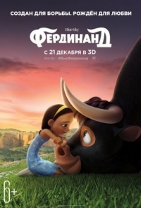 
Фердинанд (2017) 