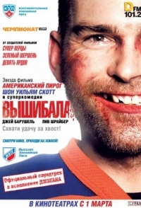 
Вышибала (2011) 