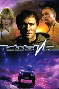 Сдвиг (2011)