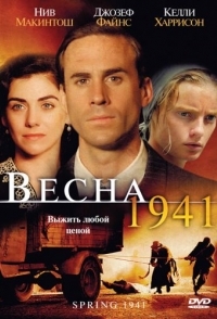 
Весна 1941 (2007) 