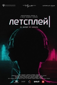 
Летсплей (2019) 