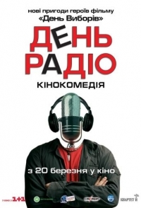 
День радио (2008) 