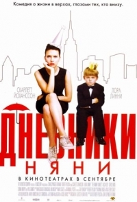 
Дневники няни (2007) 