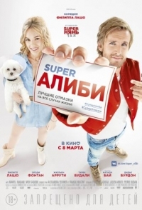 
SuperАлиби (2017) 