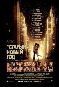 
«Старый» Новый год (2011) 