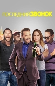 Звонок последней надежды (2019)