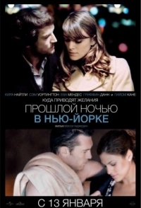 
Прошлой ночью в Нью-Йорке (2009) 